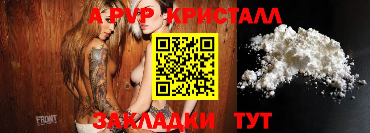 A-PVP  Вход с VPN  A PVP Crystall  А ПВП мука  Барнаул  APVP Crystall 