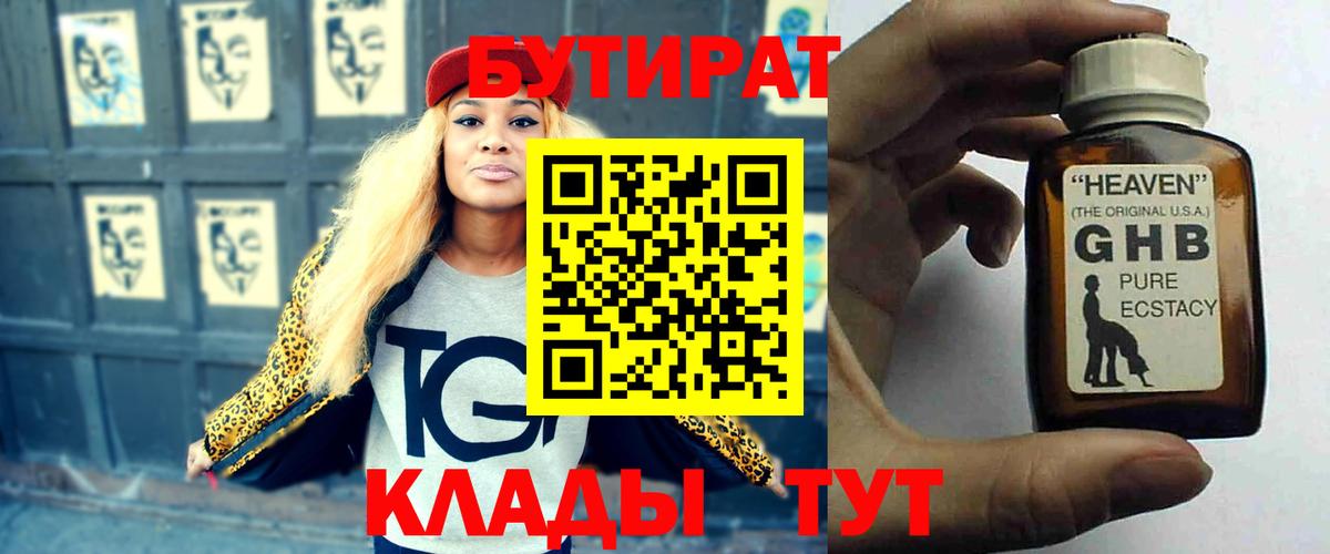 Барнаул  Бутират 1.4BDO  Вход с VPN 