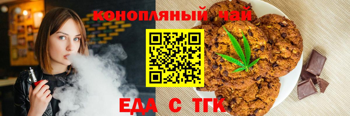 Еда ТГК марихуана  Вход с VPN  Барнаул 