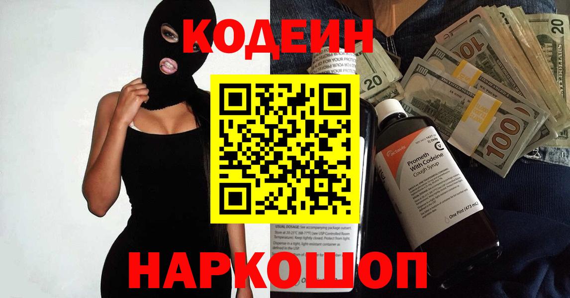Кодеин напиток Lean (лин)  Кодеин Purple Drank  Барнаул  Вход с VPN 