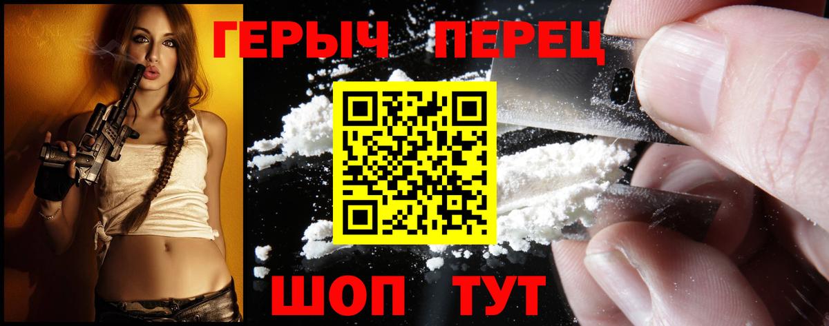 Героин Heroin  Вход с VPN  Барнаул 