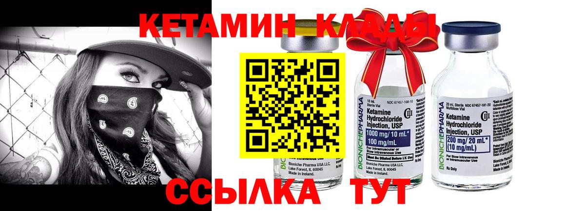 Кетамин ketamine  Вход с VPN  Барнаул 
