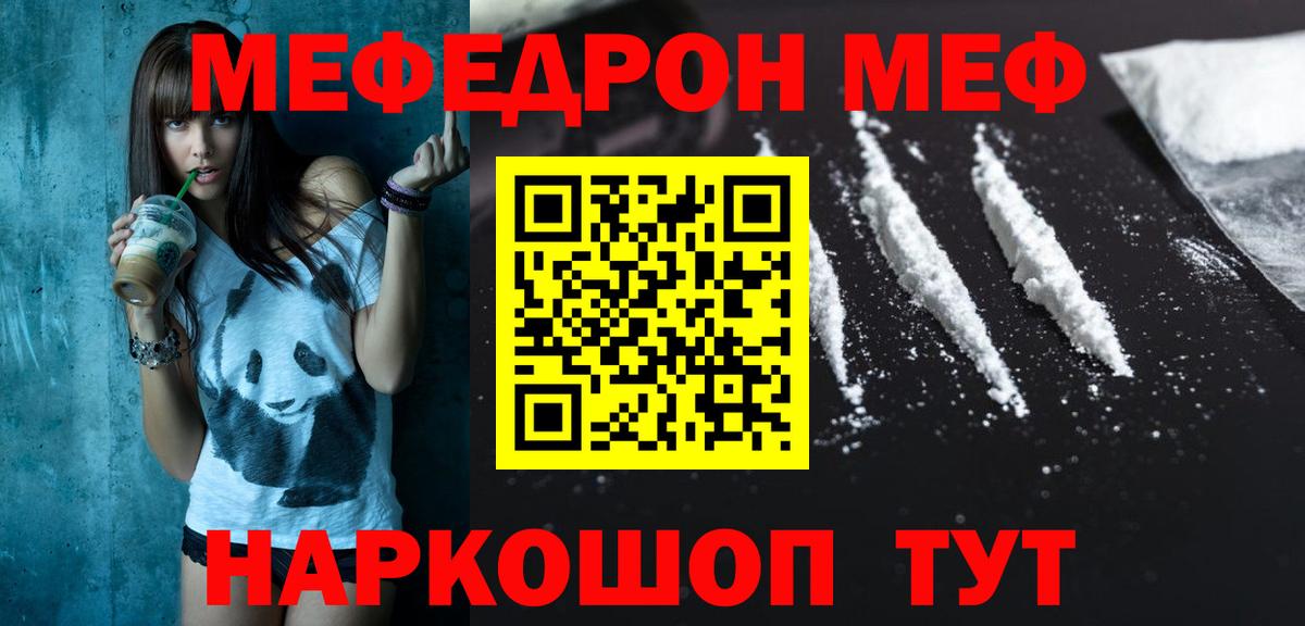 Меф кристаллы Барнаул