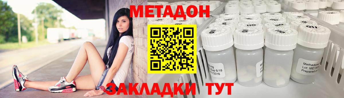 Барнаул  МЕТАДОН methadone  Вход с VPN  Метадон кристалл 