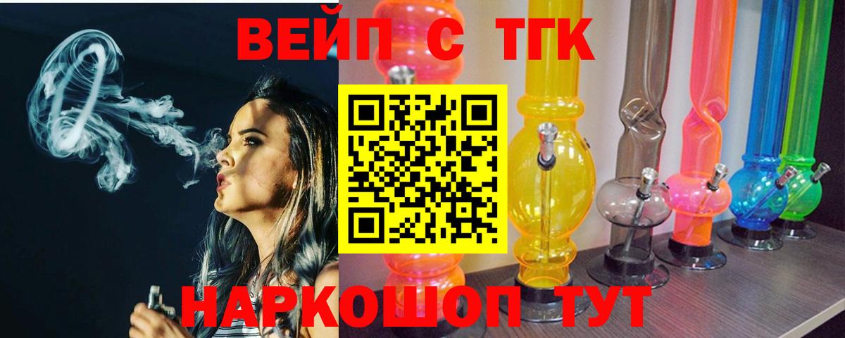 Дистиллят ТГК вейп с тгк  Вход с VPN  Барнаул 